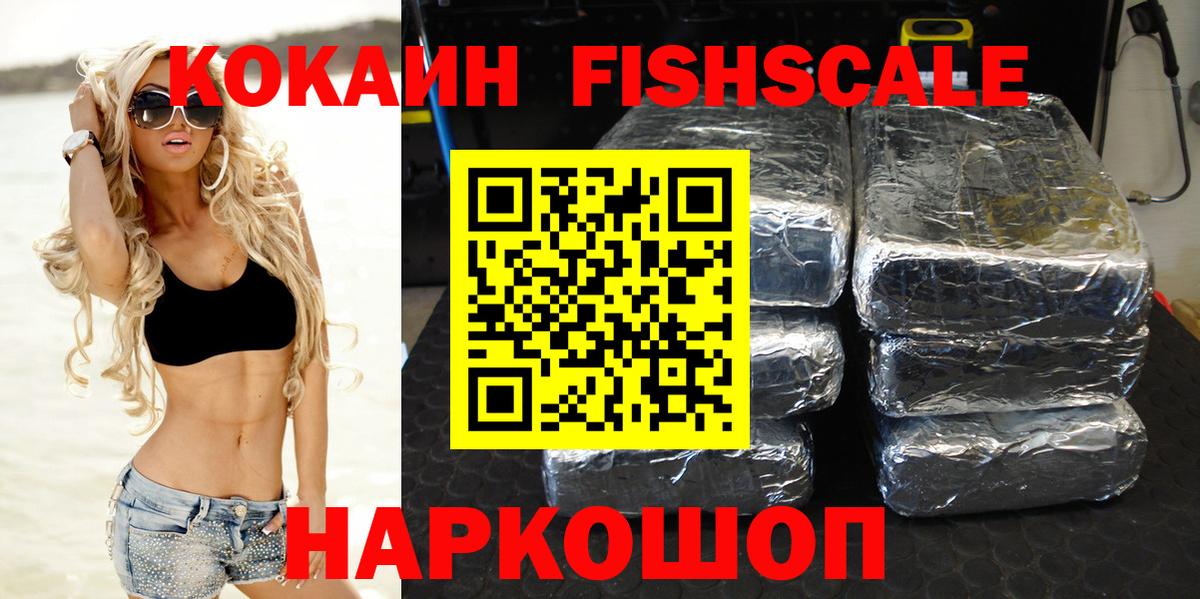 Cocaine FishScale Миллерово