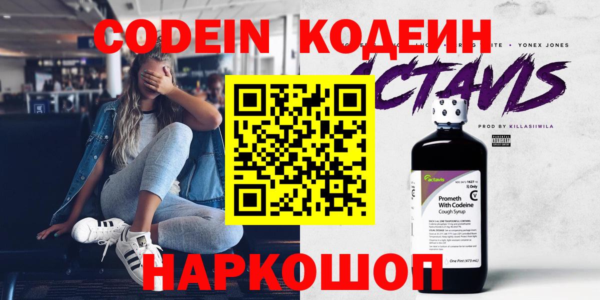 Миллерово  Кодеин напиток Lean (лин)  Вход с VPN  Codein Purple Drank 