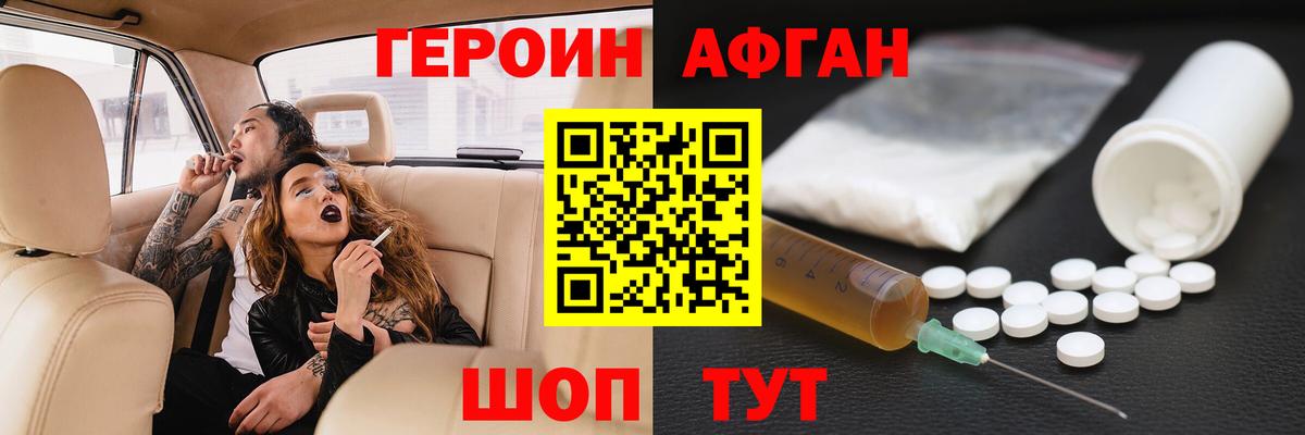 ГЕРОИН хмурый Миллерово