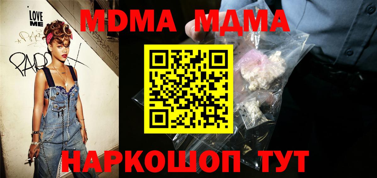 MDMA  MDMA молли  Вход с VPN  Миллерово  МДМА VHQ 