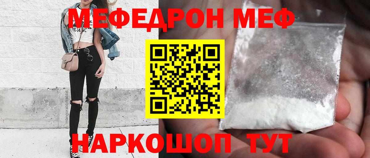 Мефедрон кристаллы Миллерово